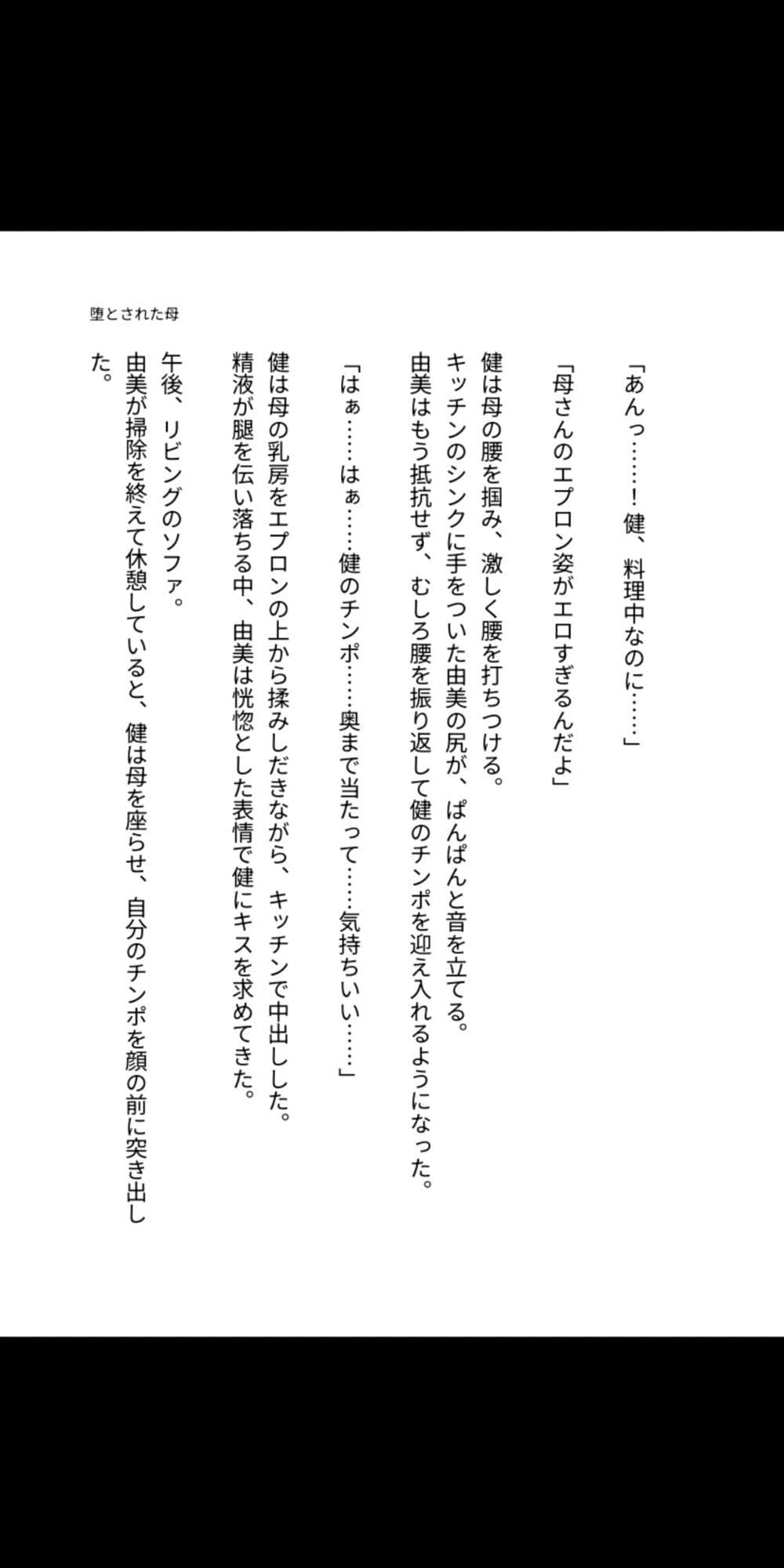 タイムリープで堕とされた母 〜過去に戻り、永遠に犯し続ける禁断の相姦〜 サンプル3