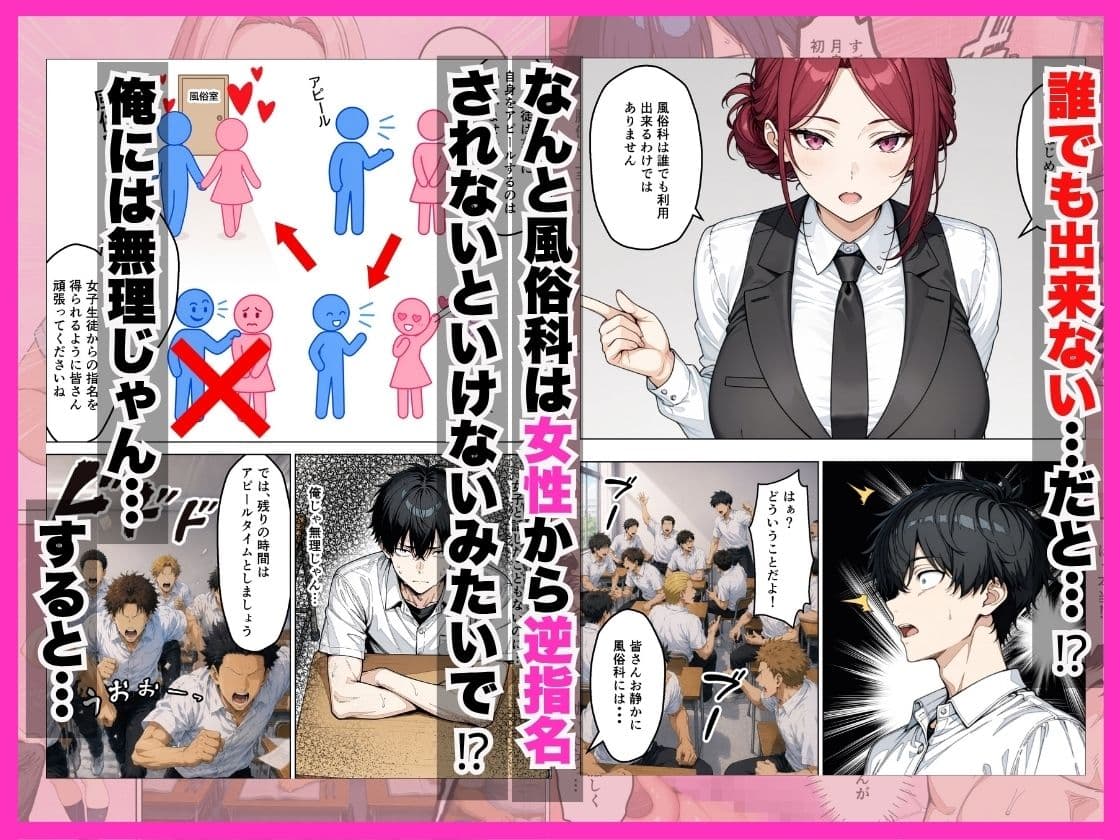 学校合併で風俗科ギャルに連続逆指名されてハーレム無双した話 サンプル3