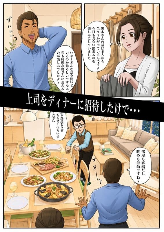 上司と妻と僕の秘密 サンプル1