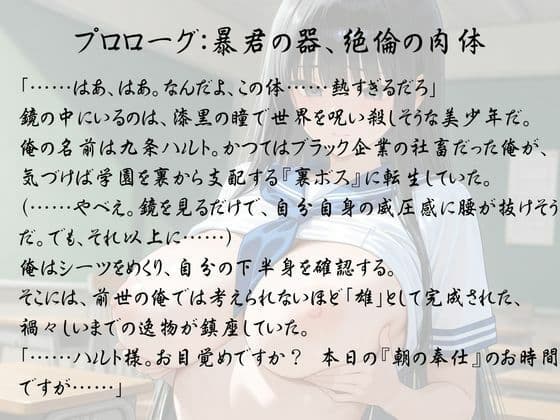 転生裏ボスの淫獄学園支配 〜清純歌人ワカハの言霊が絶頂に震えるまで〜 サンプル1
