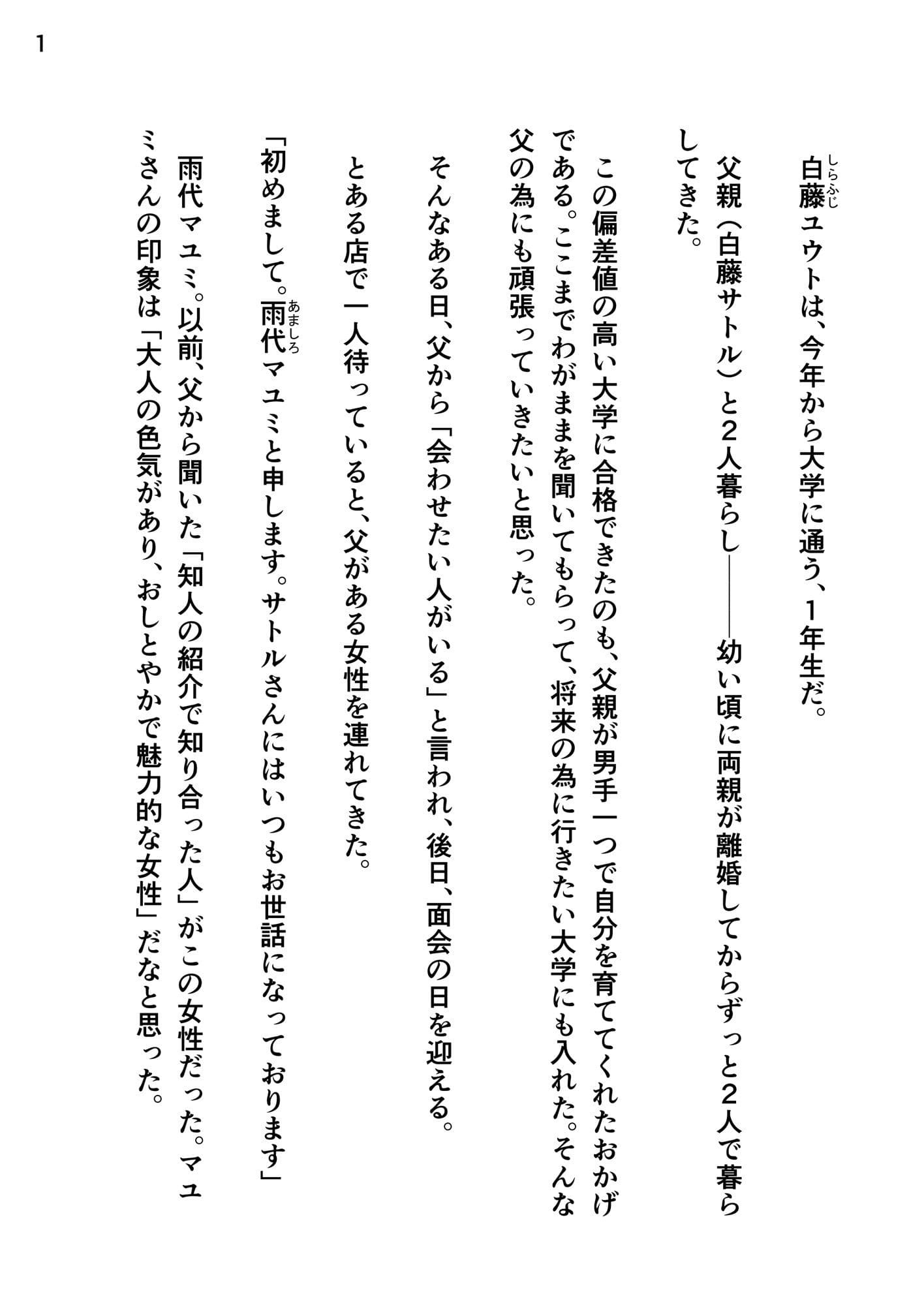 義母のくすぐりが止まらない〜触れたい衝動〜 サンプル2