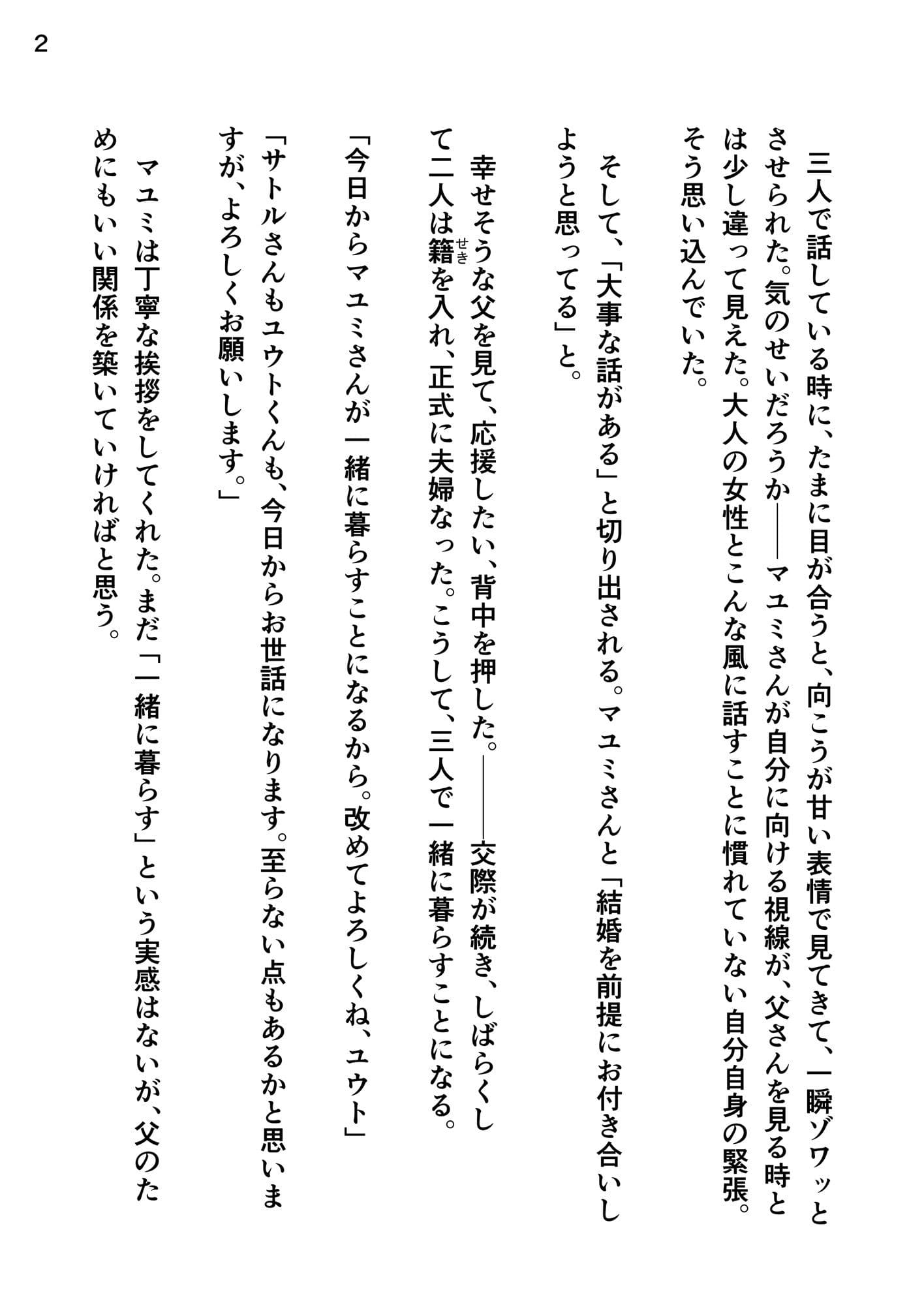 義母のくすぐりが止まらない〜触れたい衝動〜 サンプル3