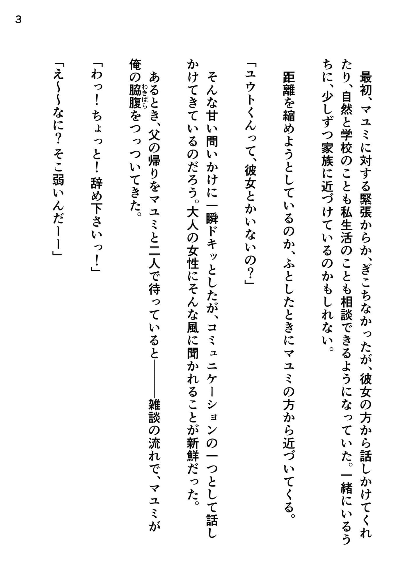 義母のくすぐりが止まらない〜触れたい衝動〜 サンプル4