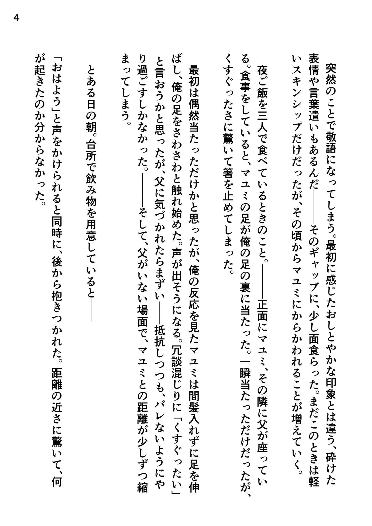 義母のくすぐりが止まらない〜触れたい衝動〜 サンプル5