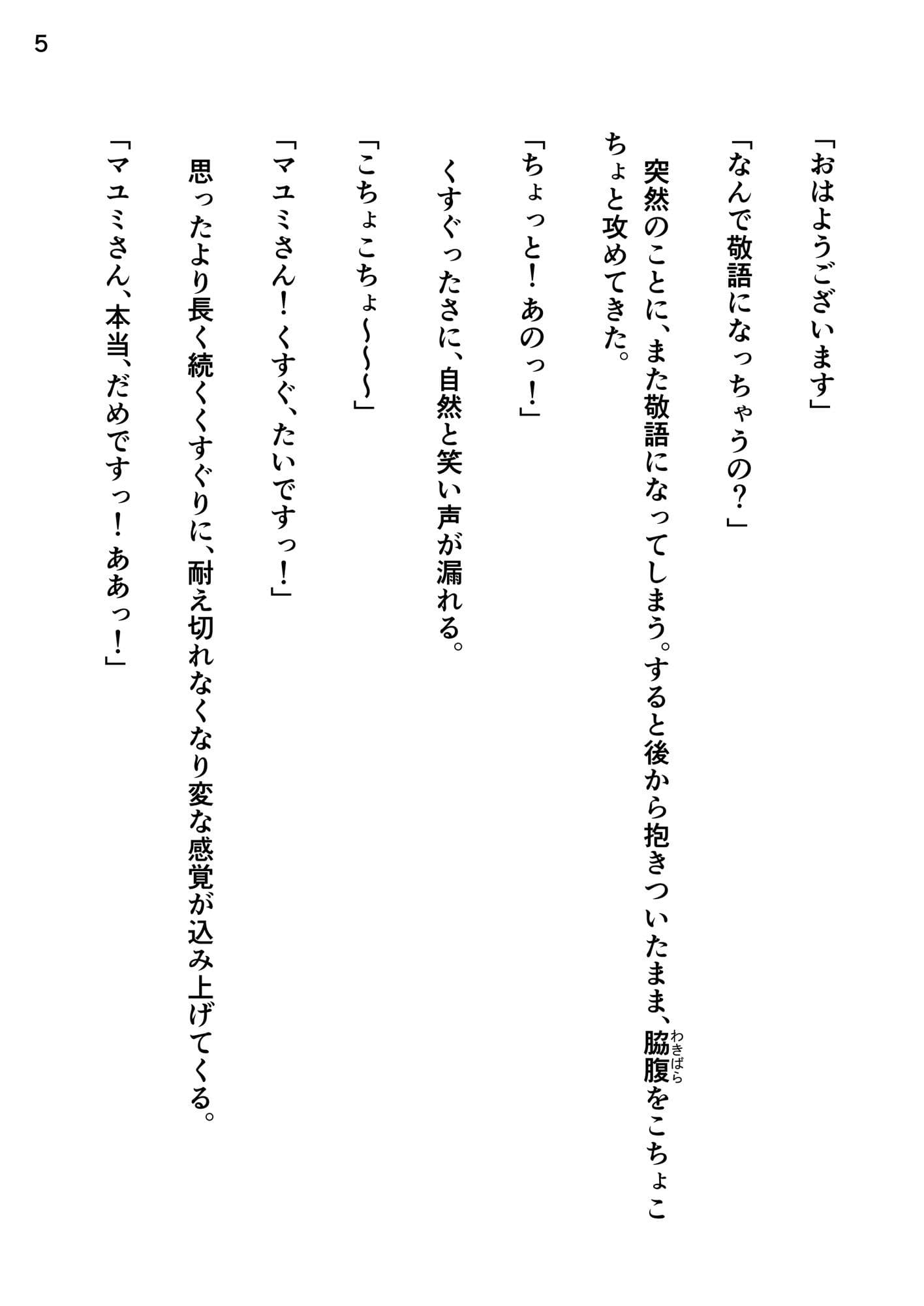 義母のくすぐりが止まらない〜触れたい衝動〜 サンプル6