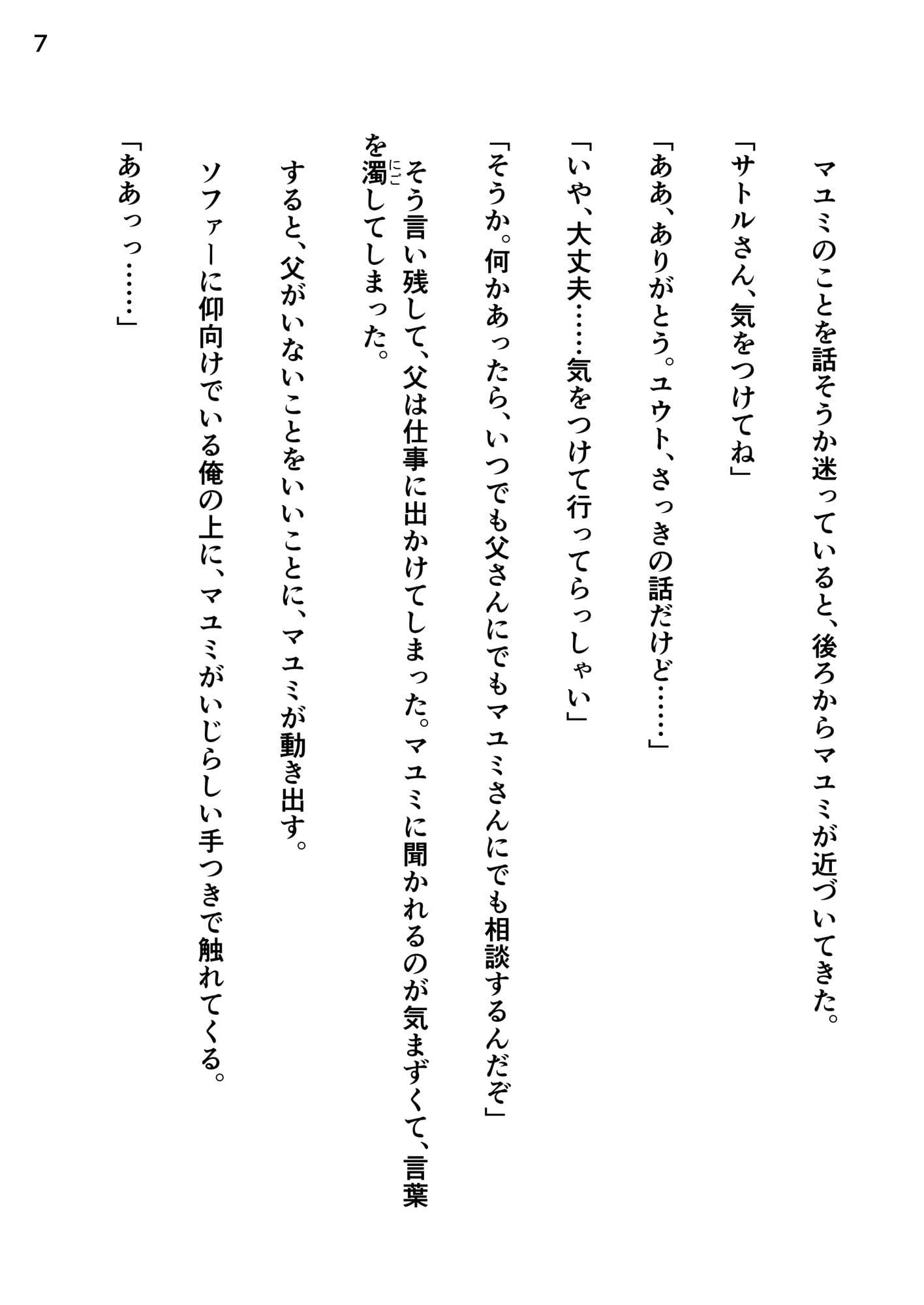 義母のくすぐりが止まらない〜触れたい衝動〜 サンプル8