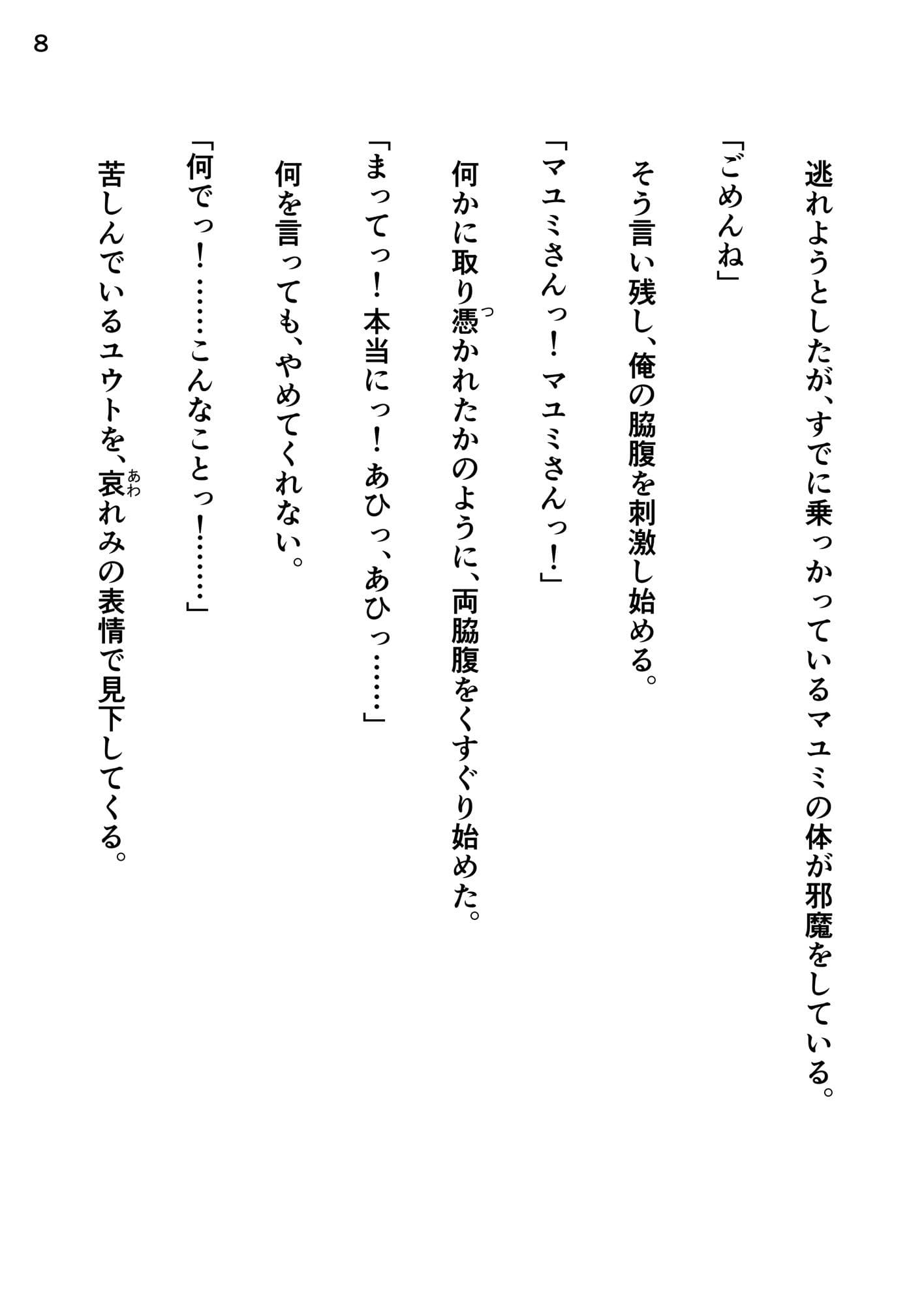 義母のくすぐりが止まらない〜触れたい衝動〜 サンプル9