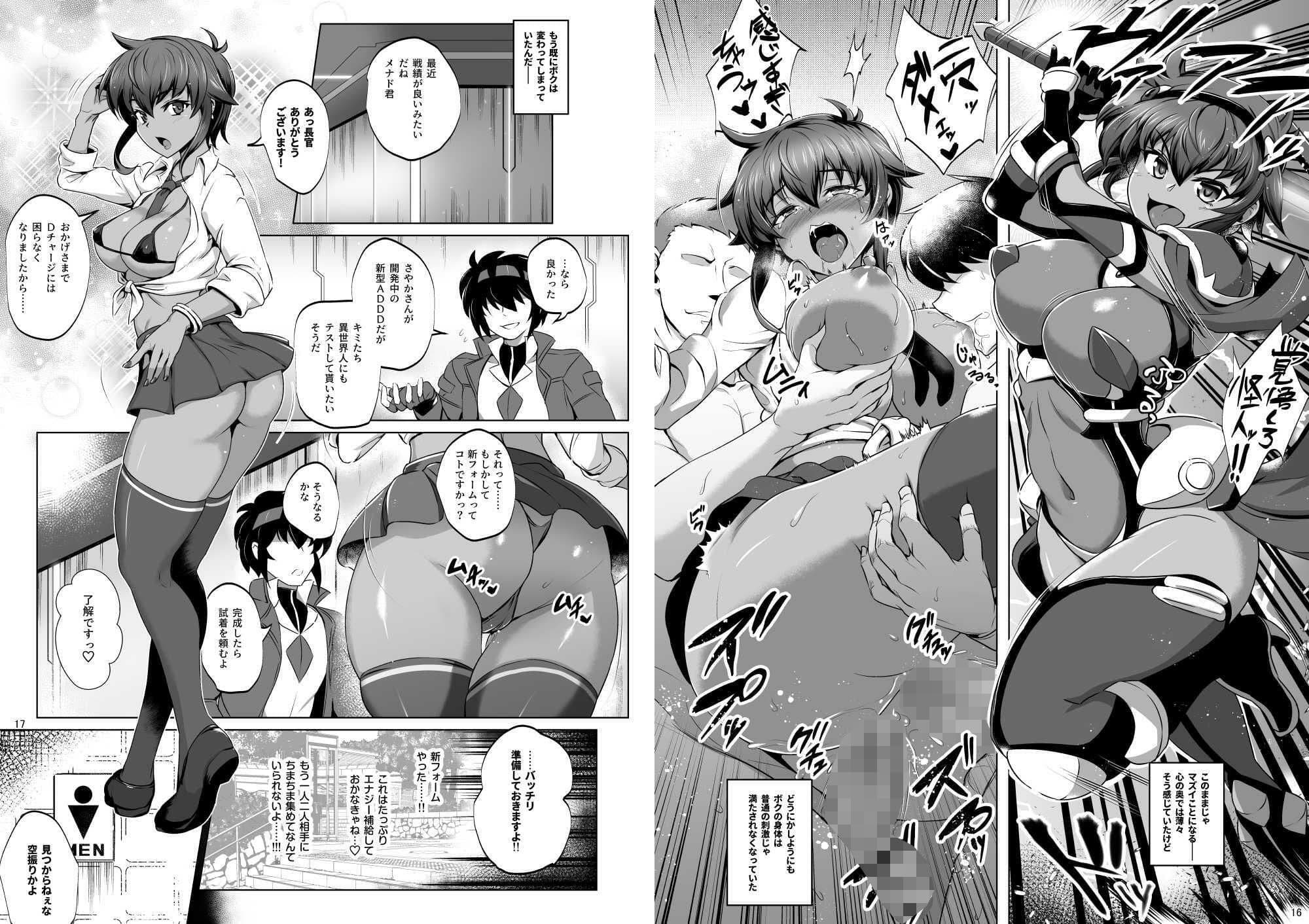 超昂戦士は満たされない！！！ サンプル7