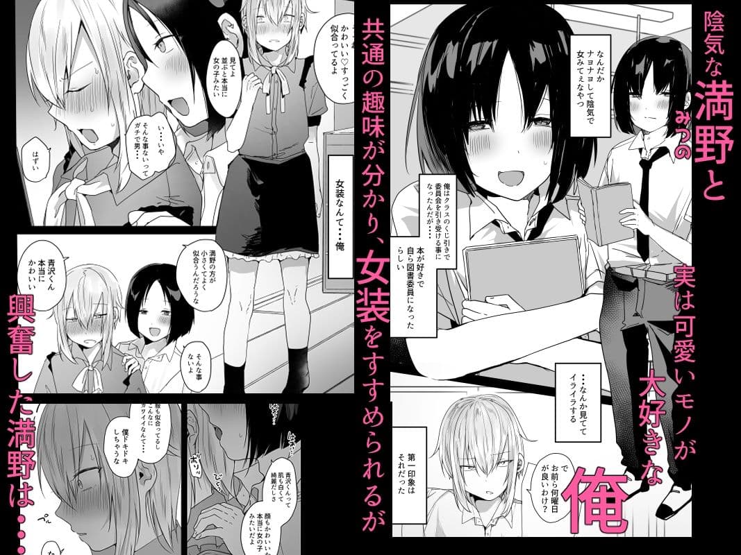 俺の童貞奪った挙句、メス堕ちさせてくる男の娘の話。 サンプル1