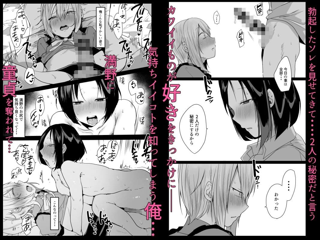 俺の童貞奪った挙句、メス堕ちさせてくる男の娘の話。 サンプル2