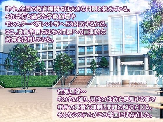 激ヤバ！？メス教師達は性処理係〜問題解決はSEXで〜 1巻 サンプル1