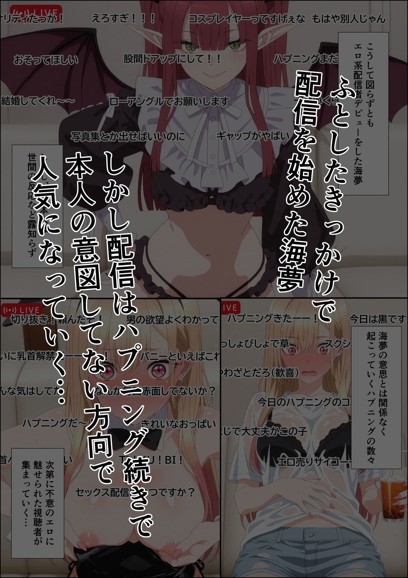 その着せ替え人形はエロ配信者になる〜処女喪失セックス配信からの快楽堕ち〜 サンプル1