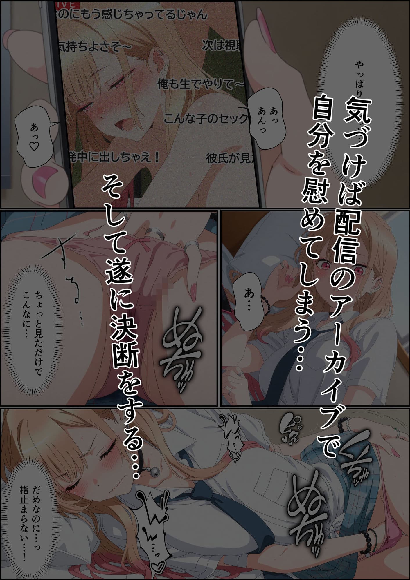 その着せ替え人形はエロ配信者になる〜処女喪失セックス配信からの快楽堕ち〜 サンプル8