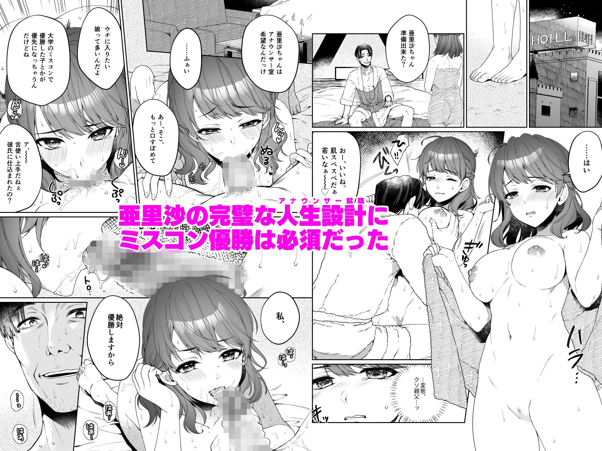 私、アナウンサー志望でした。 サンプル1
