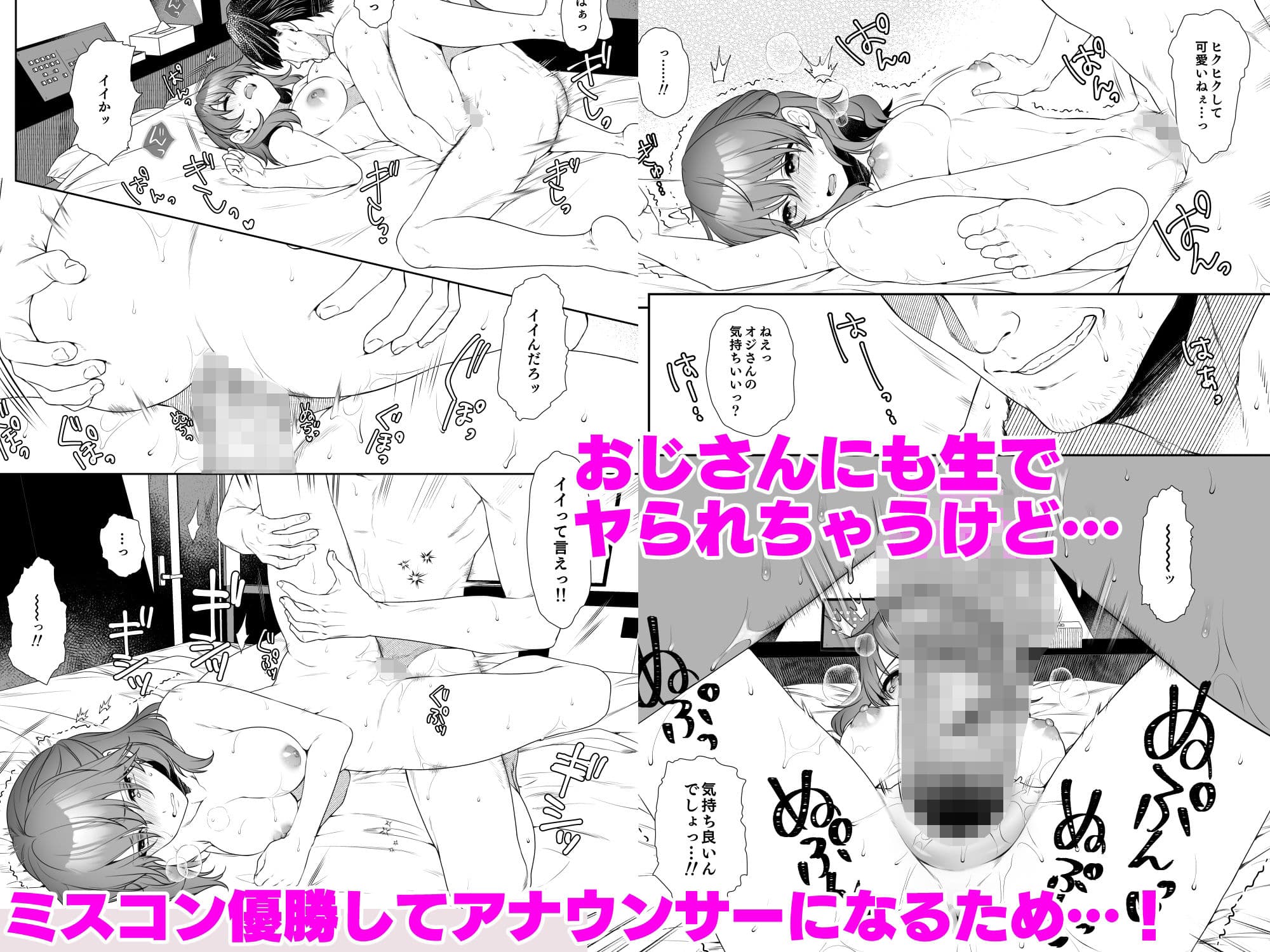 私、アナウンサー志望でした。 サンプル6