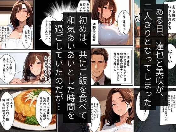 幼馴染の母親を父親の前で寝取った話 サンプル4