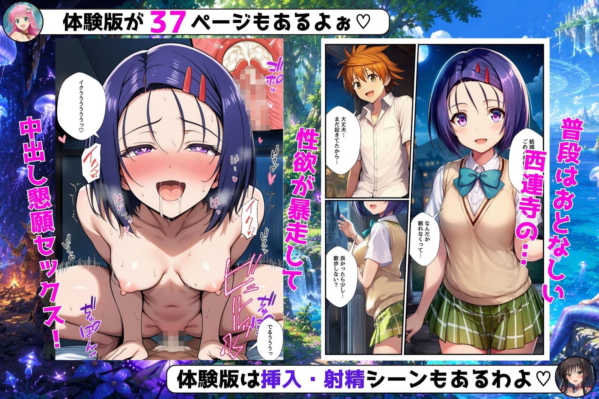 異世界召喚で精液が浄化魔法になりました！〜淫魔に侵された8人を救う中出しハーレムクエスト〜【ToL◯VEる同人】 サンプル3