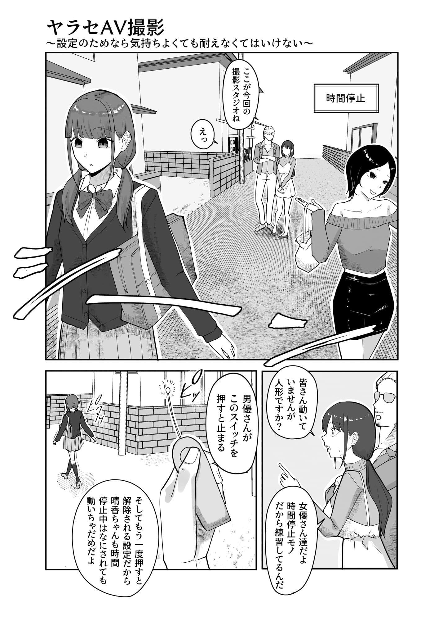 ヤラセAV撮影〜設定のためなら気持ちよくても耐えなくてはいけない〜 サンプル1