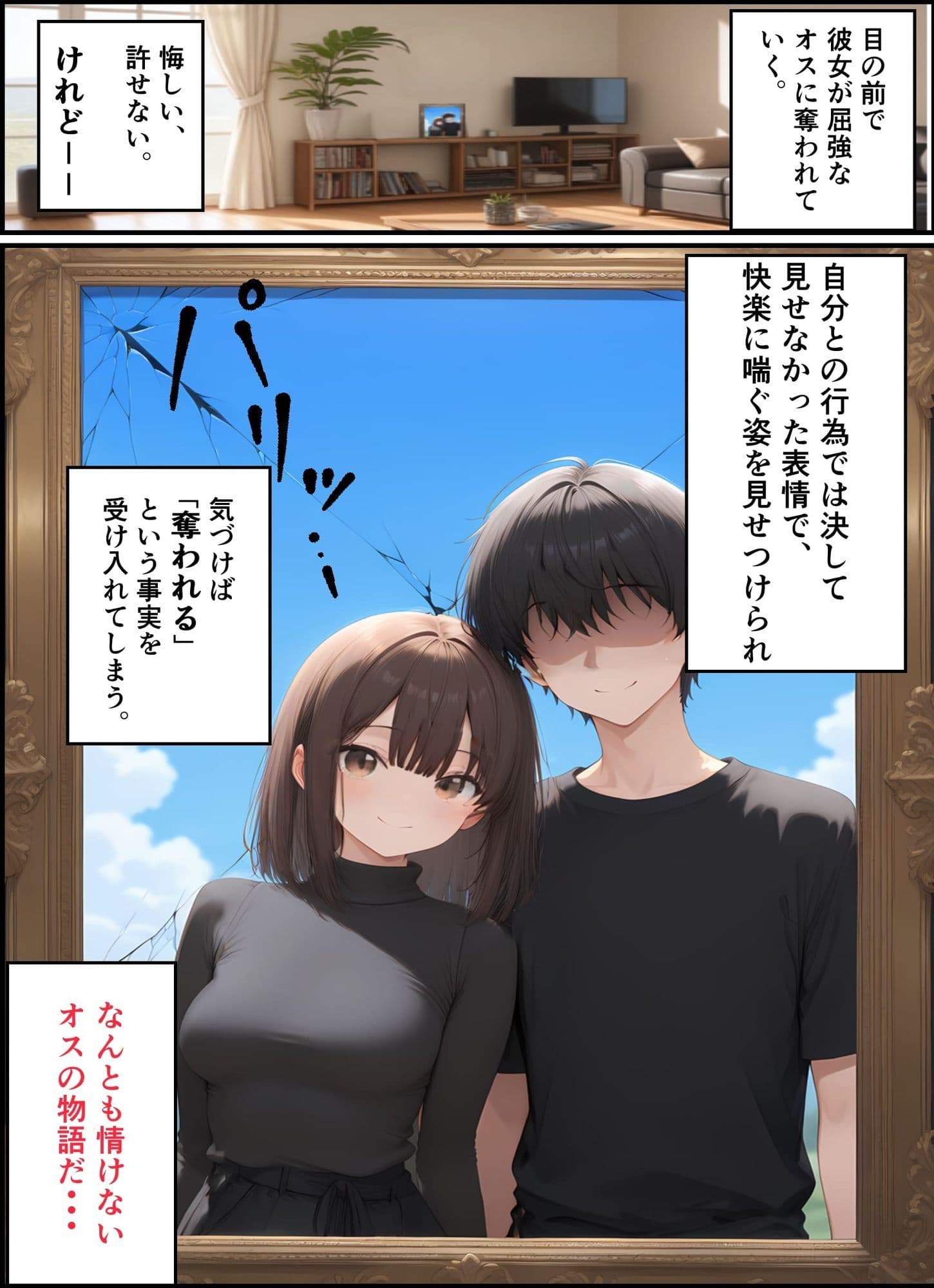 お前の彼女は今、イケメンに寝取られている。〜強者男性に奪われて悔しいのに、身体だけは正直だった話〜 サンプル4