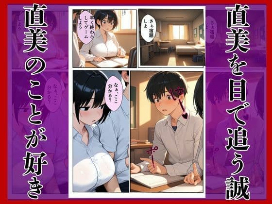 幼馴染に無理やり犯●れメス堕ち サンプル7