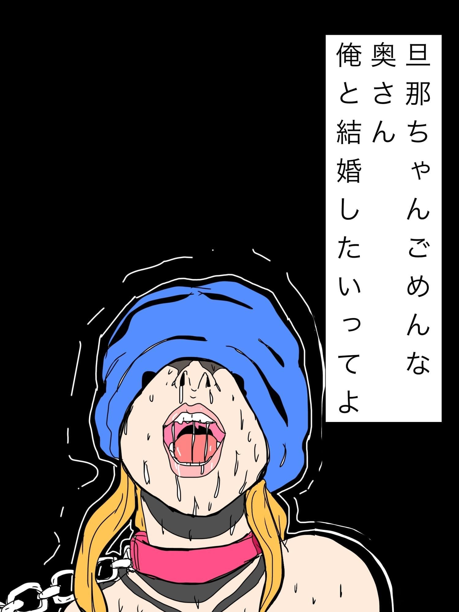 旦那ちゃんごめんな奥さん俺と結婚したいってよ サンプル1