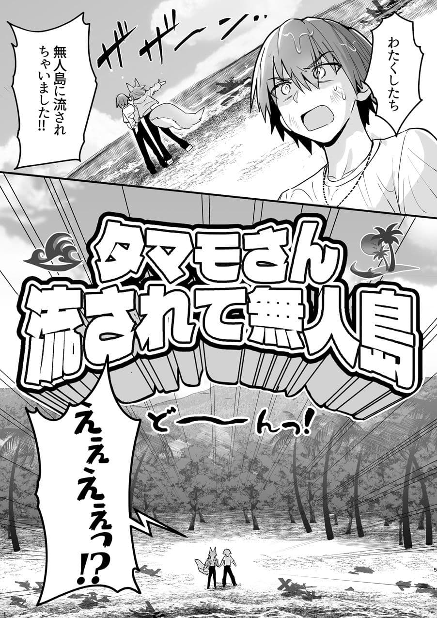 タマモさん流されて無人島 サンプル1