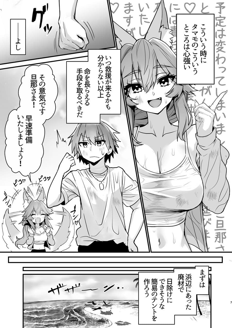 タマモさん流されて無人島 サンプル2