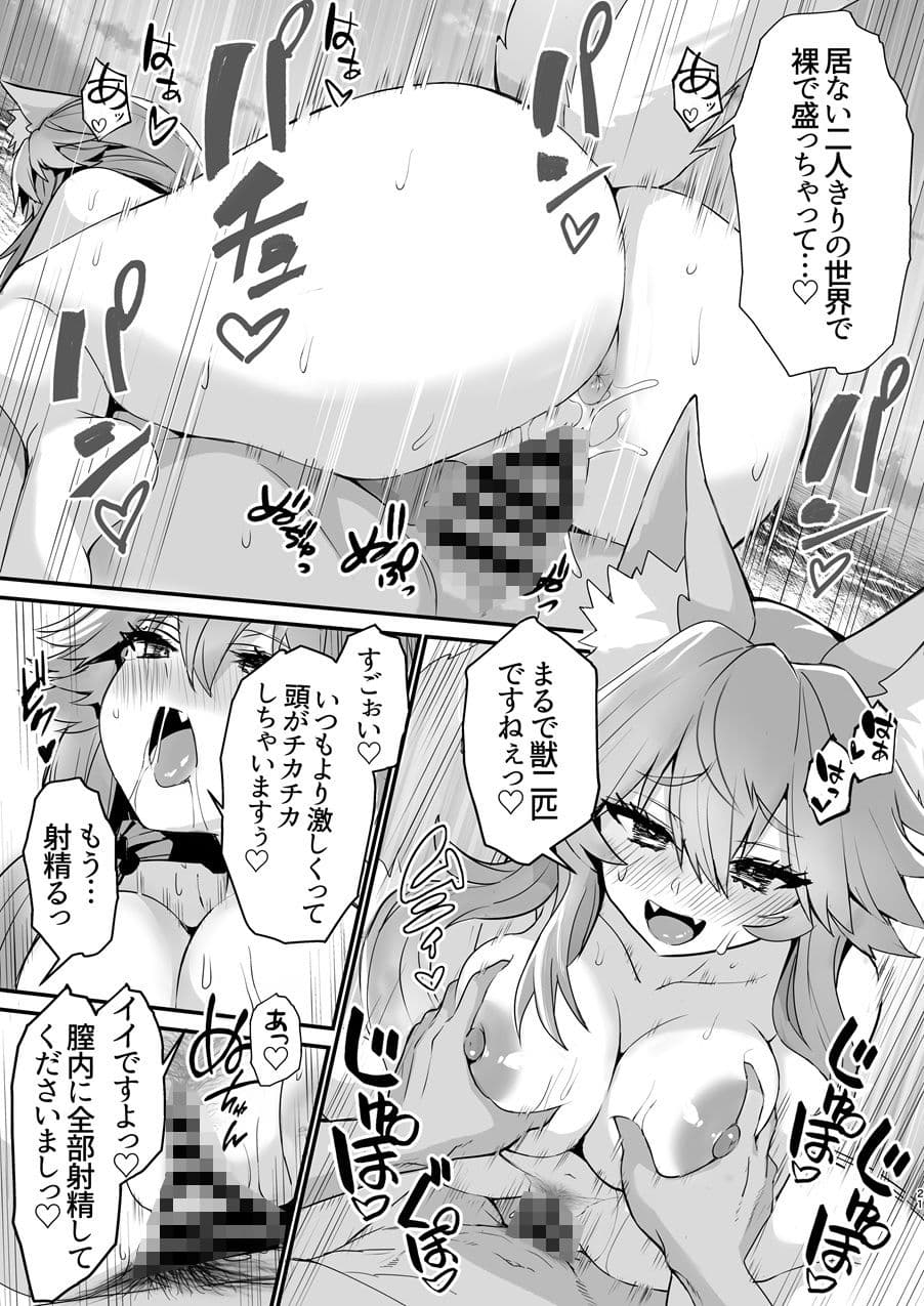 タマモさん流されて無人島 サンプル6