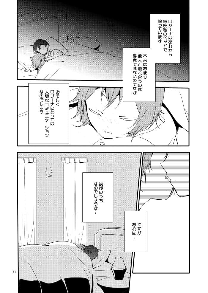 猫と竜の話 2 〜碧の翼〜 サンプル2