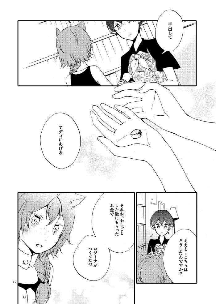 猫と竜の話 2 〜碧の翼〜 サンプル3
