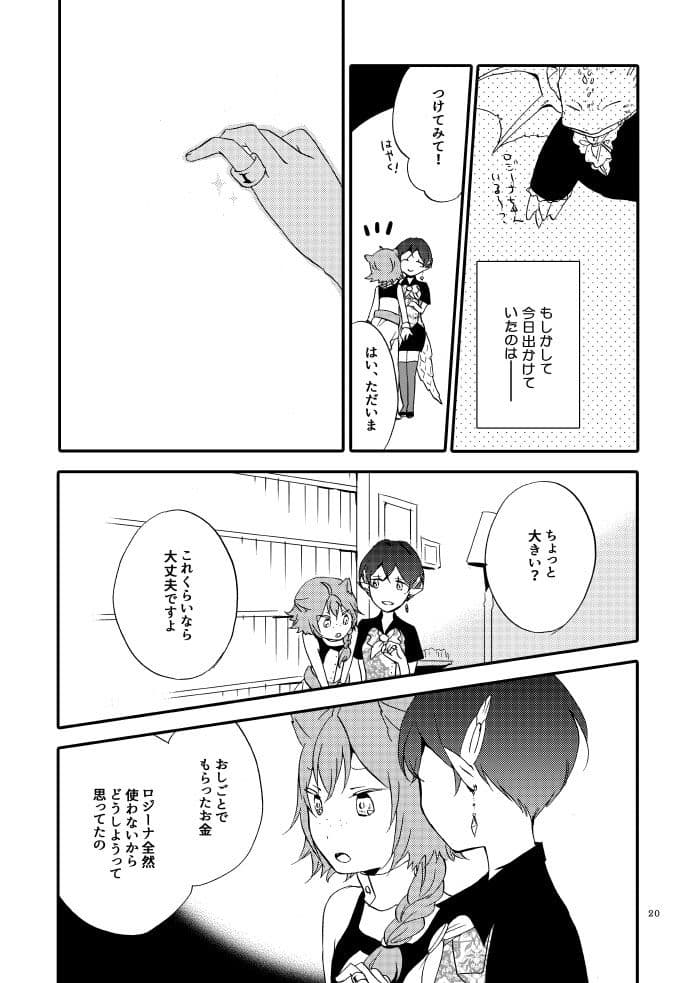 猫と竜の話 2 〜碧の翼〜 サンプル4