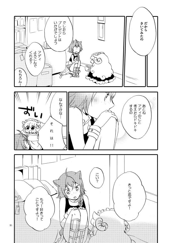 猫と竜の話 2 〜碧の翼〜 サンプル5