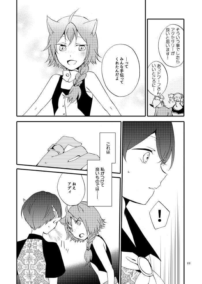 猫と竜の話 2 〜碧の翼〜 サンプル6