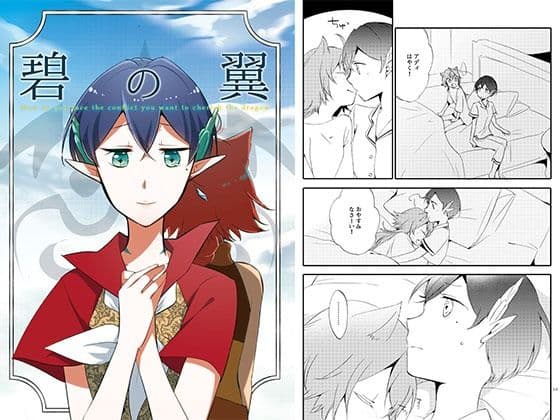 猫と竜の話 2 〜碧の翼〜