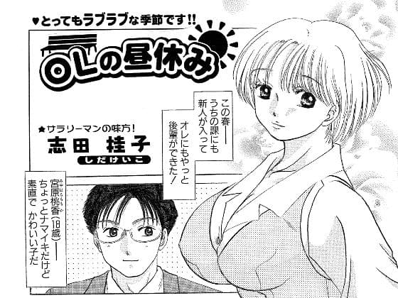 OLの昼休み サンプル1