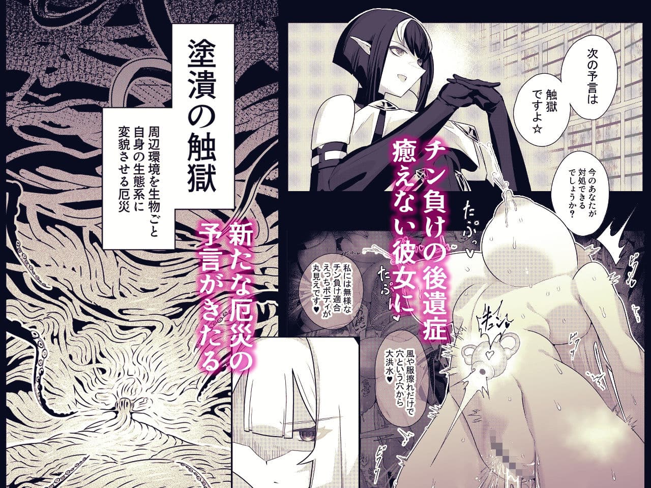 死神の一番弱い日。（2） 〜触手に囚えられた銀髪娘の媚体侵蝕凌●〜 サンプル2