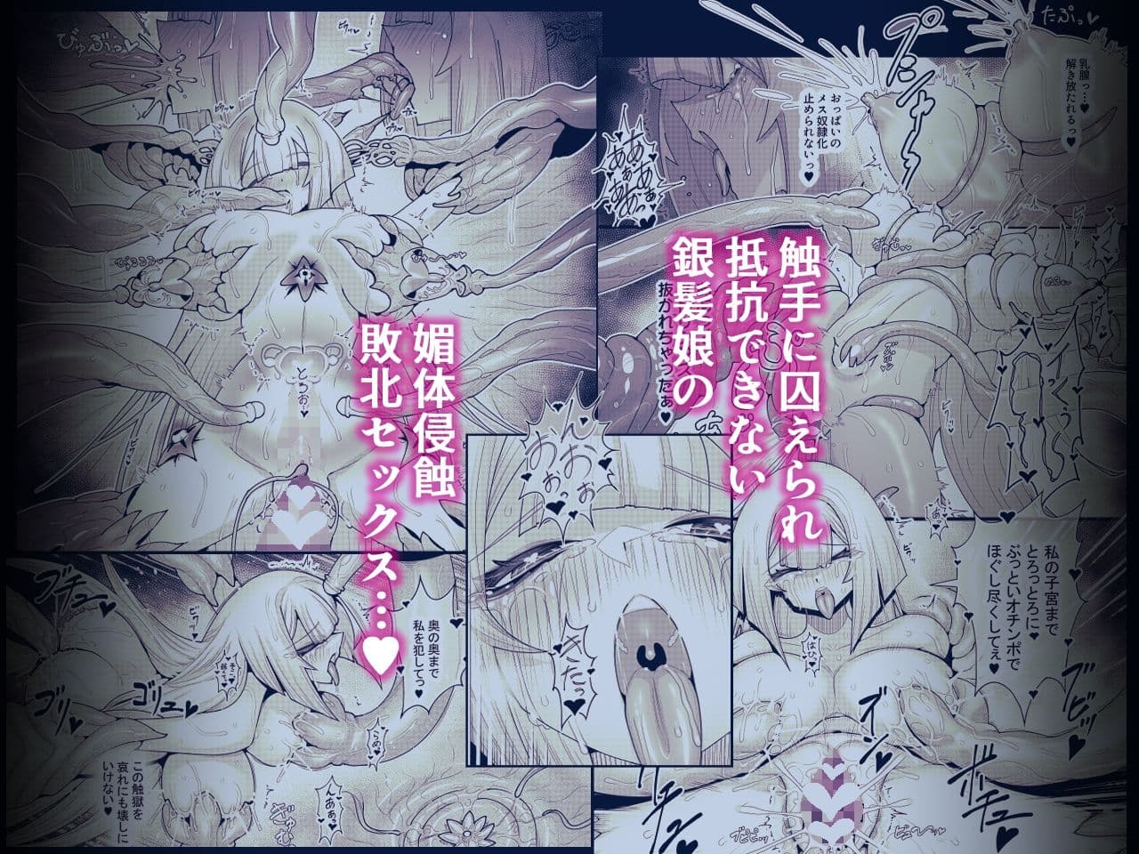 死神の一番弱い日。（2） 〜触手に囚えられた銀髪娘の媚体侵蝕凌●〜 サンプル6