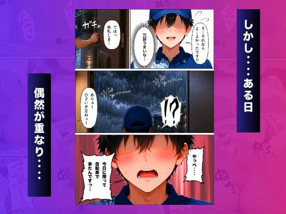 毎日来てよ！配達員さん サンプル5