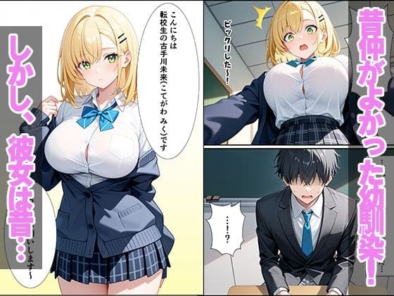 久々に再開した幼馴染がギャルになっていてイチャラブセックスしちゃった話 サンプル2