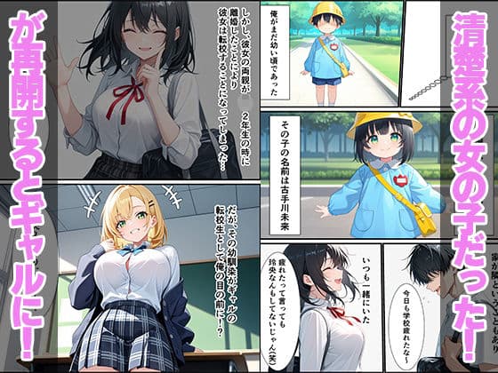 久々に再開した幼馴染がギャルになっていてイチャラブセックスしちゃった話 サンプル3