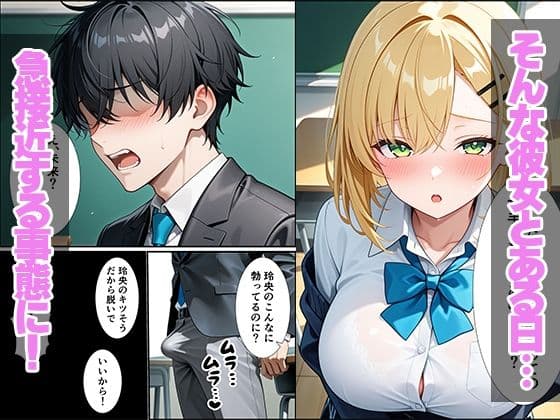 久々に再開した幼馴染がギャルになっていてイチャラブセックスしちゃった話 サンプル5