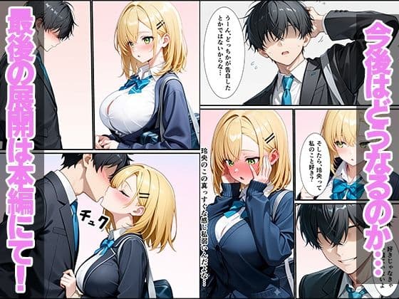 久々に再開した幼馴染がギャルになっていてイチャラブセックスしちゃった話 サンプル10