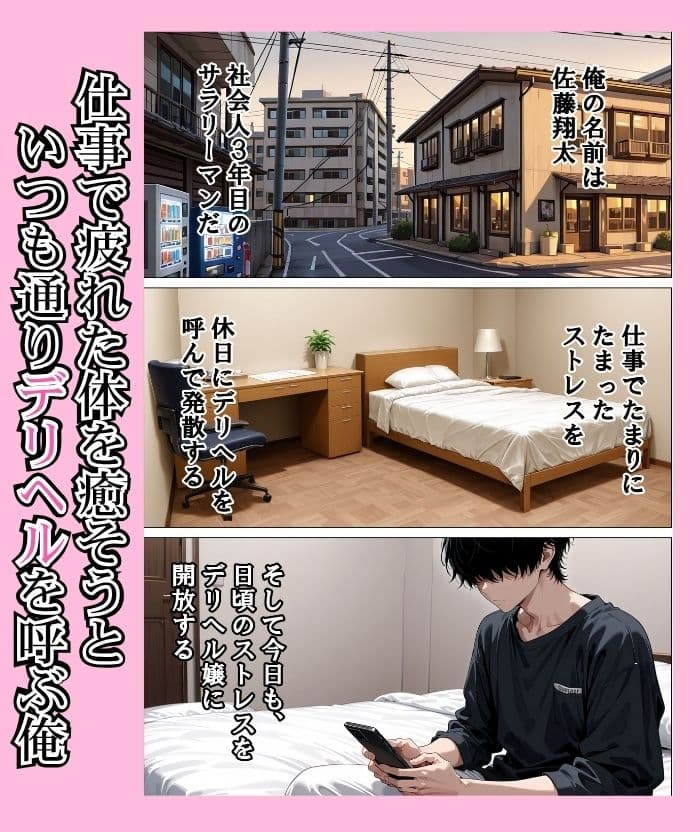デリヘル呼んだら昔の幼馴染が来ておいしい思いをした話 サンプル1