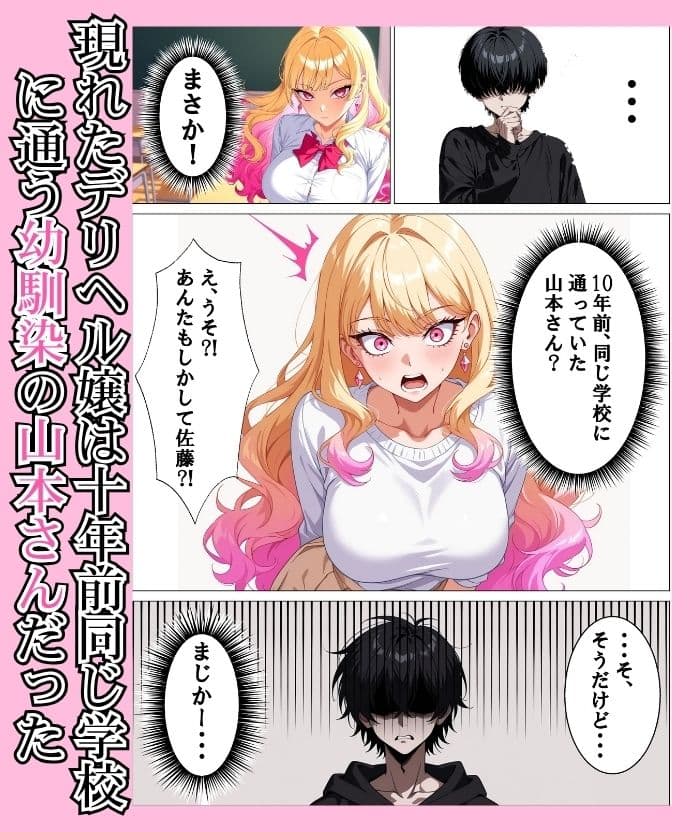 デリヘル呼んだら昔の幼馴染が来ておいしい思いをした話 サンプル2