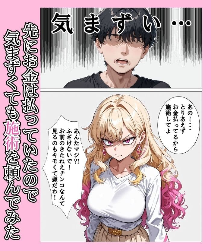 デリヘル呼んだら昔の幼馴染が来ておいしい思いをした話 サンプル4