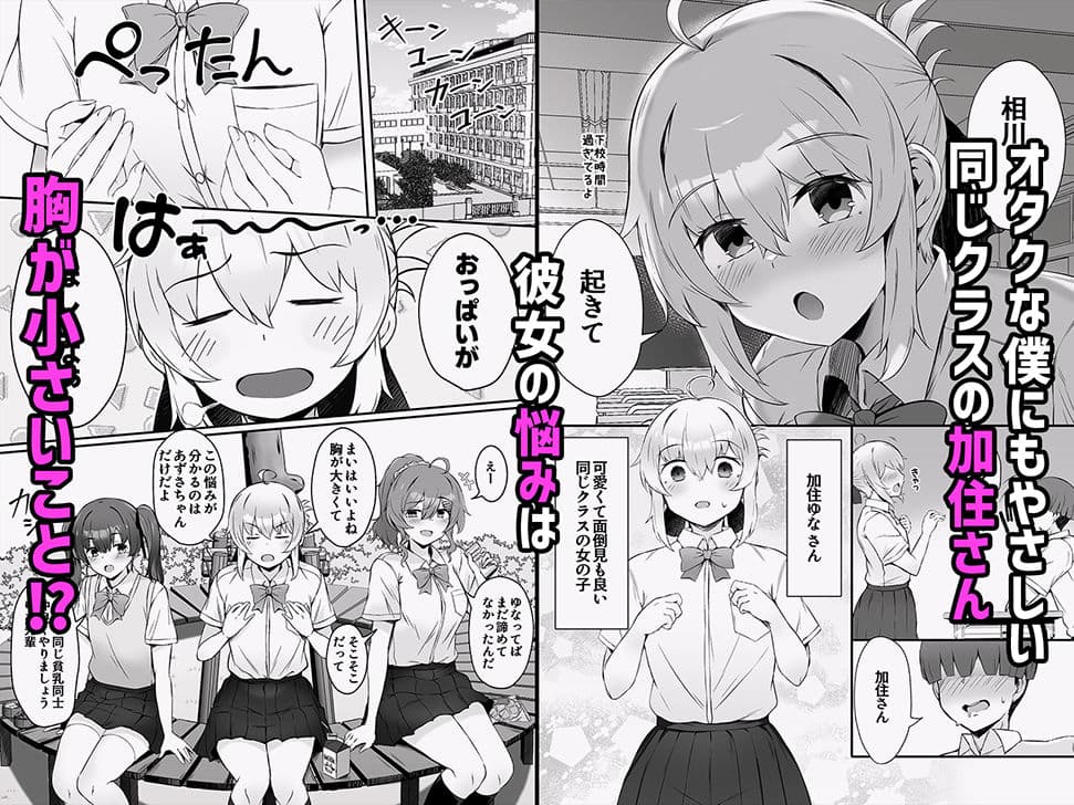 成長促進アプリ 気になるあの子をドスケベボディに急成長させる話 サンプル1