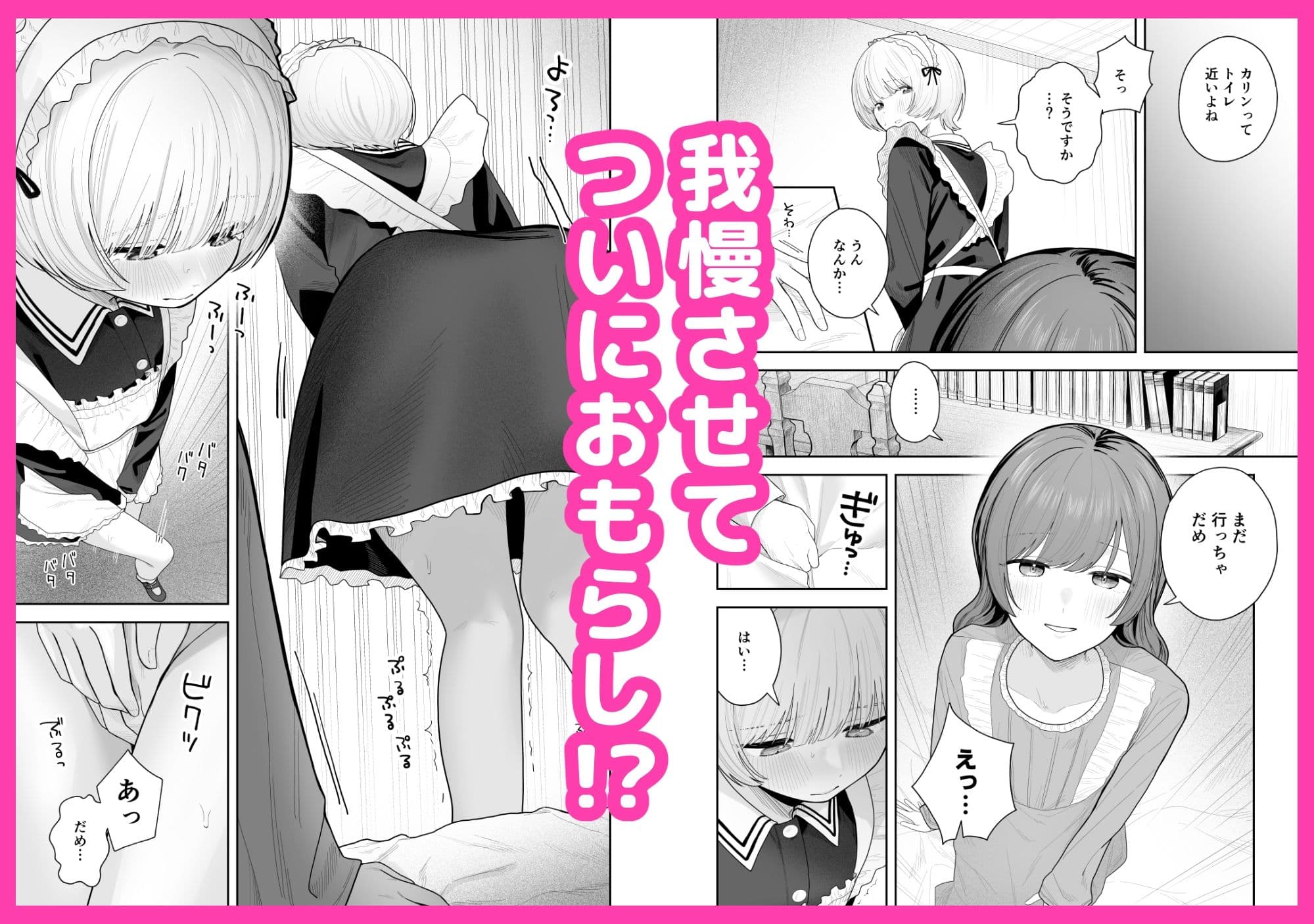 メイドが漏らすから サンプル3