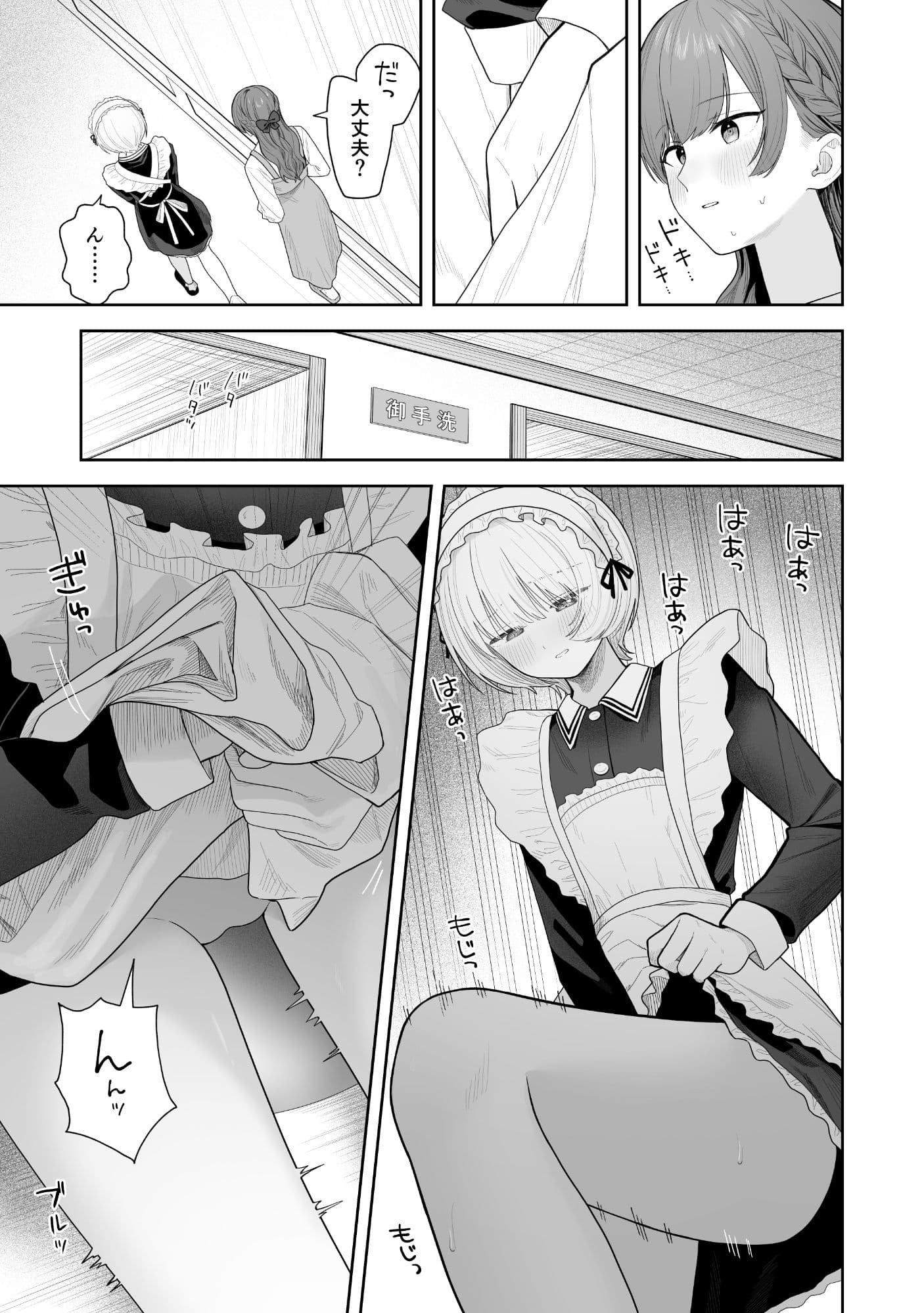 メイドが漏らすから サンプル4
