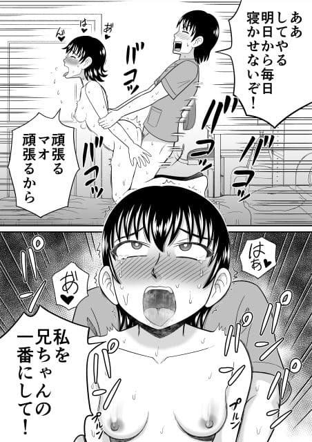 妹とヤっちゃった サンプル4