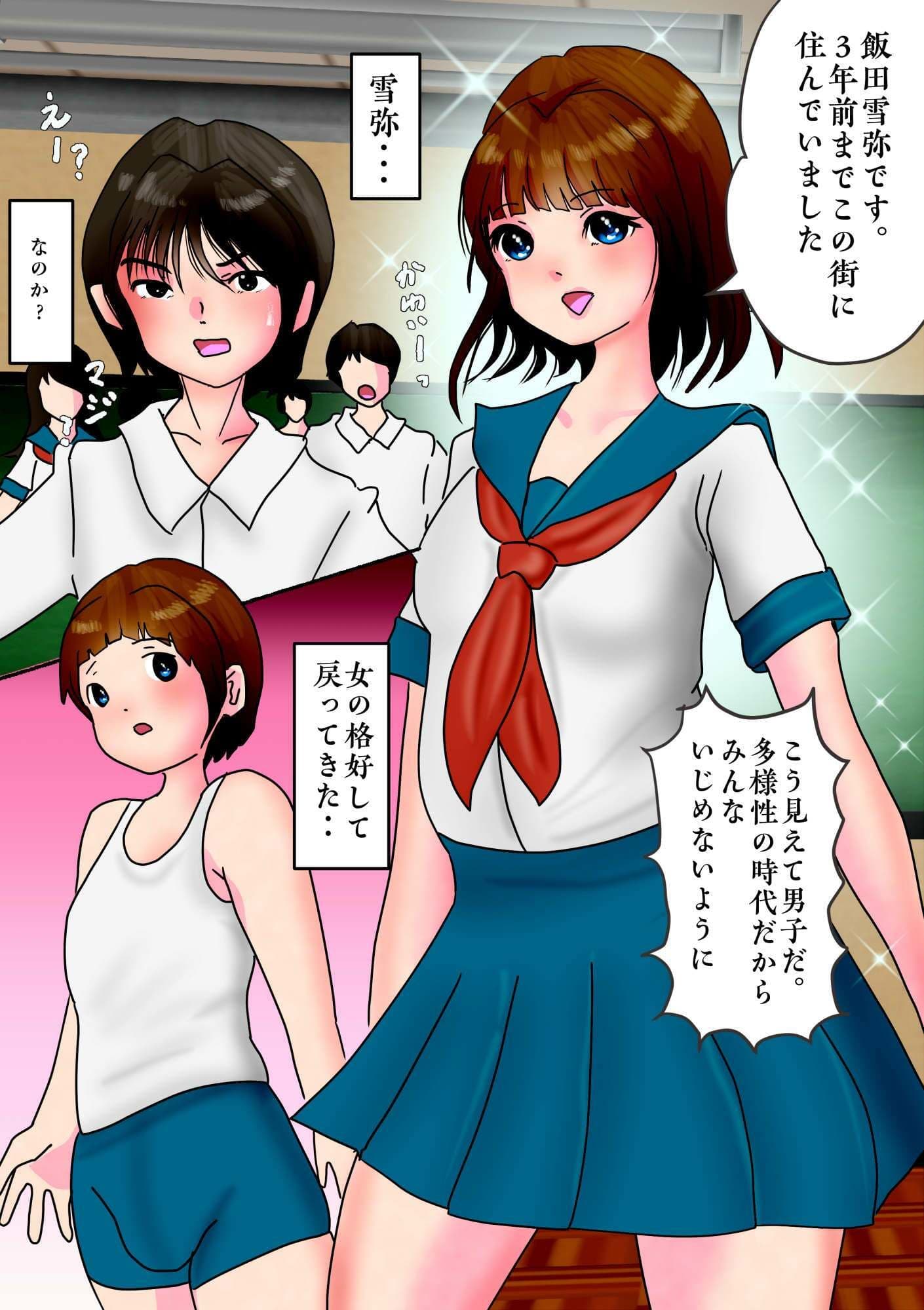 かつての親友（♂）が男の娘になって戻ってきて、イマカノ（♀）と三角関係になって・・・ サンプル1